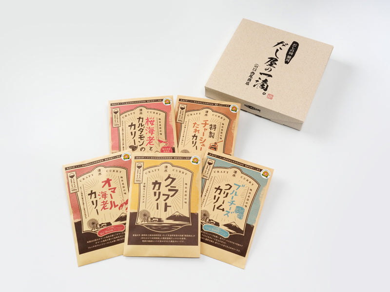 【清水の名店監修】だし香るクラフトカリー 5種 食べ比べセット
