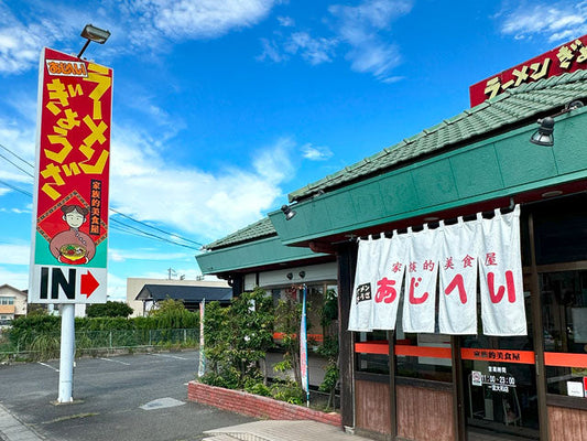 三重県の中華チェーン「あじへい」さんの撮影にて